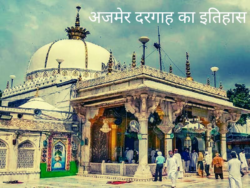 Ajmer Dargah History,Karamat – ख्वाजा गरीब नवाज़ की करामात व Urs Info